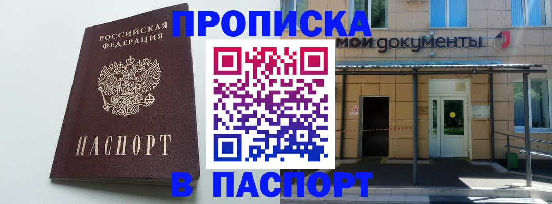 временная регистрация купить в Кашине